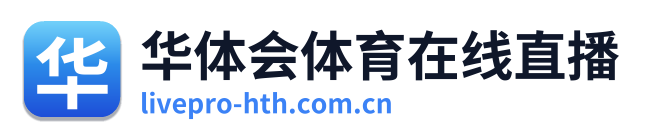 华体会体育在线直播 Logo